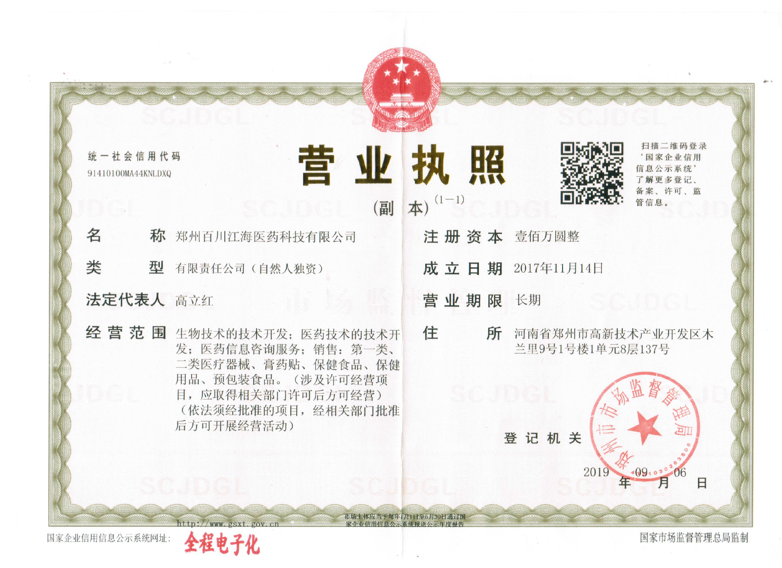 注册药业公司经营范围